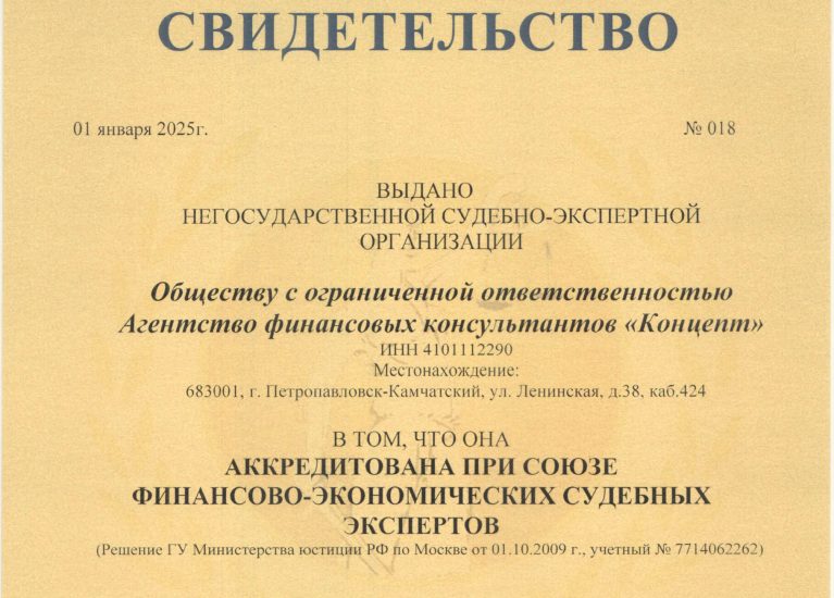2025 свидетельства АФК концепт ФЭСЭ
