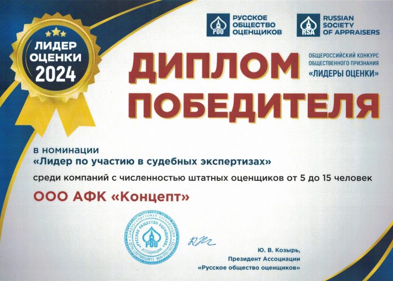 2025_Диплом Лидер по участию в судебных экспертизах
